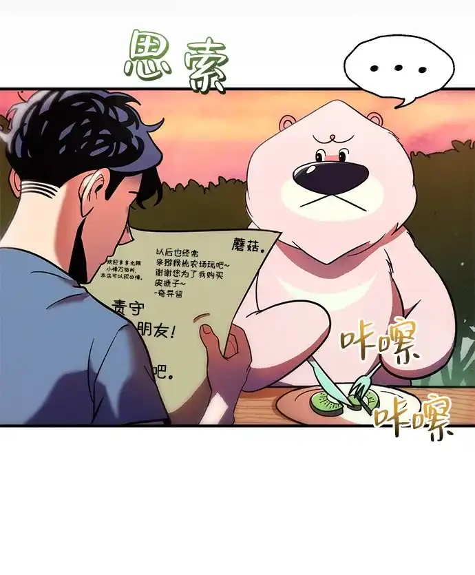 《篝火旁的朋友们》[第10话] 前往噗通泉 第89页