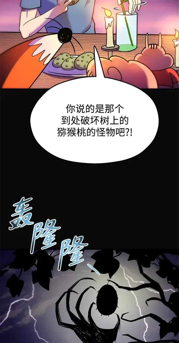 《篝火旁的朋友们》[第10话] 前往噗通泉 第93页