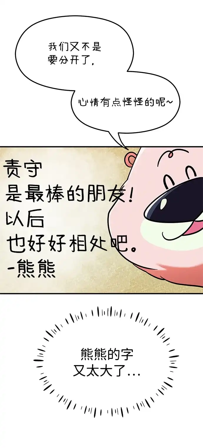 《篝火旁的朋友们》[第10话] 前往噗通泉 第81页