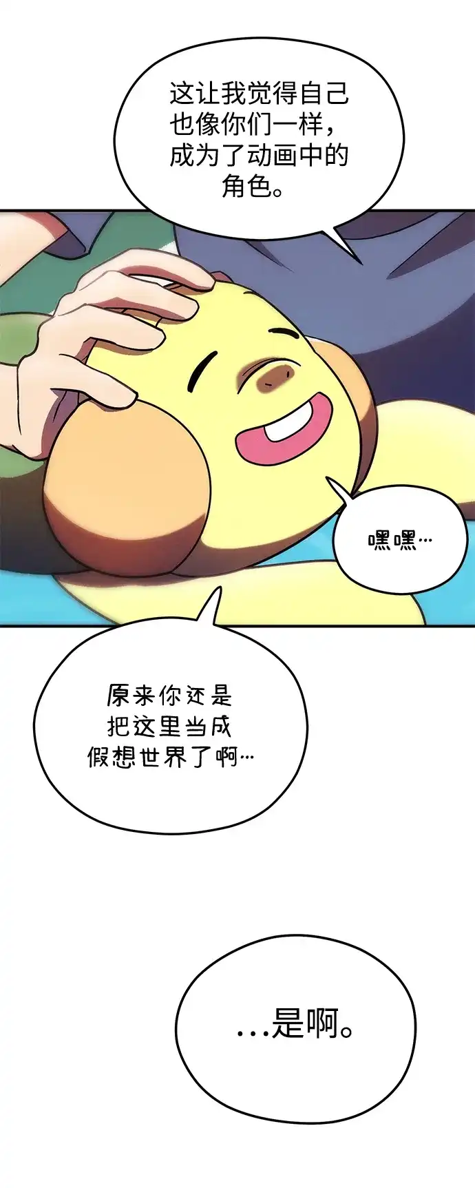 《篝火旁的朋友们》[第10话] 前往噗通泉 第48页