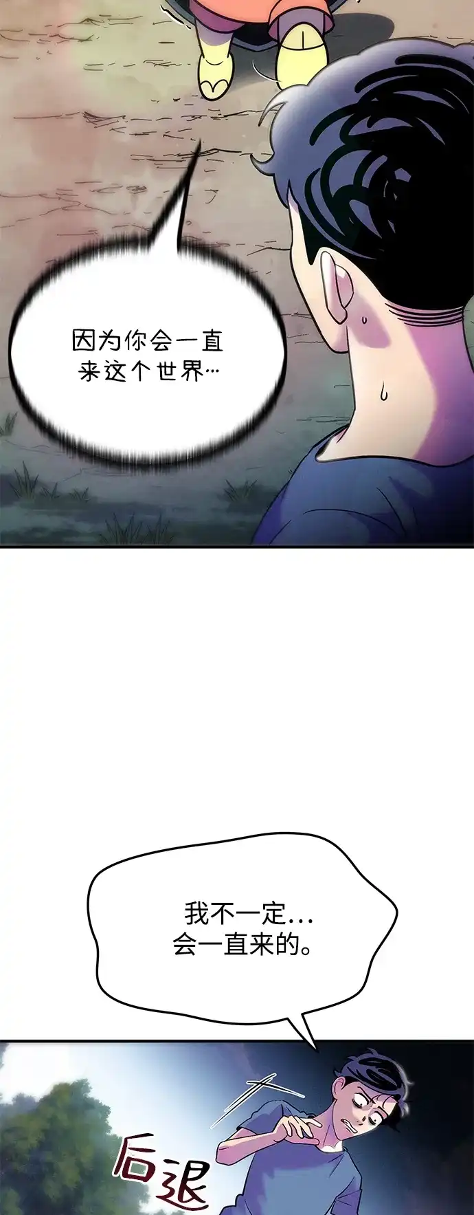 《篝火旁的朋友们》[第10话] 前往噗通泉 第13页