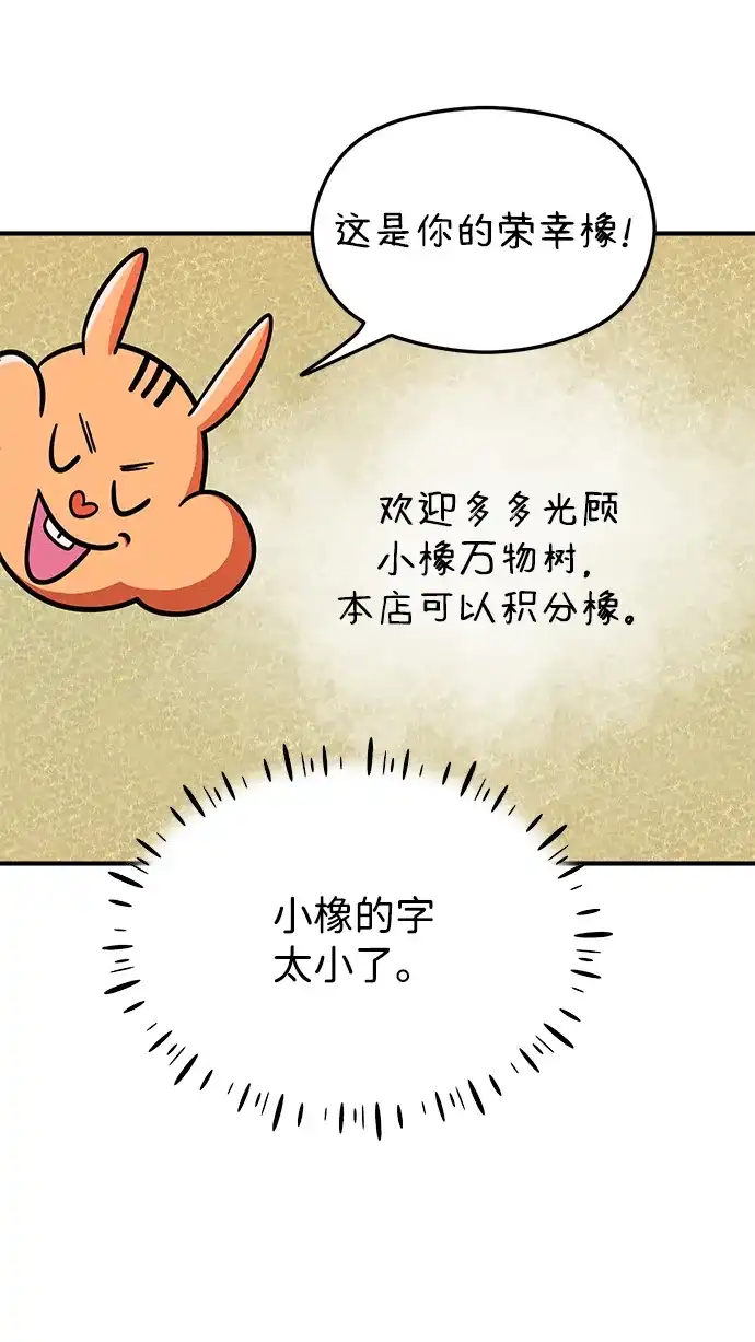 《篝火旁的朋友们》[第10话] 前往噗通泉 第80页