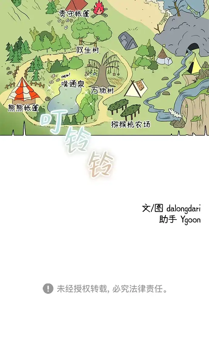 《篝火旁的朋友们》[第10话] 前往噗通泉 第105页