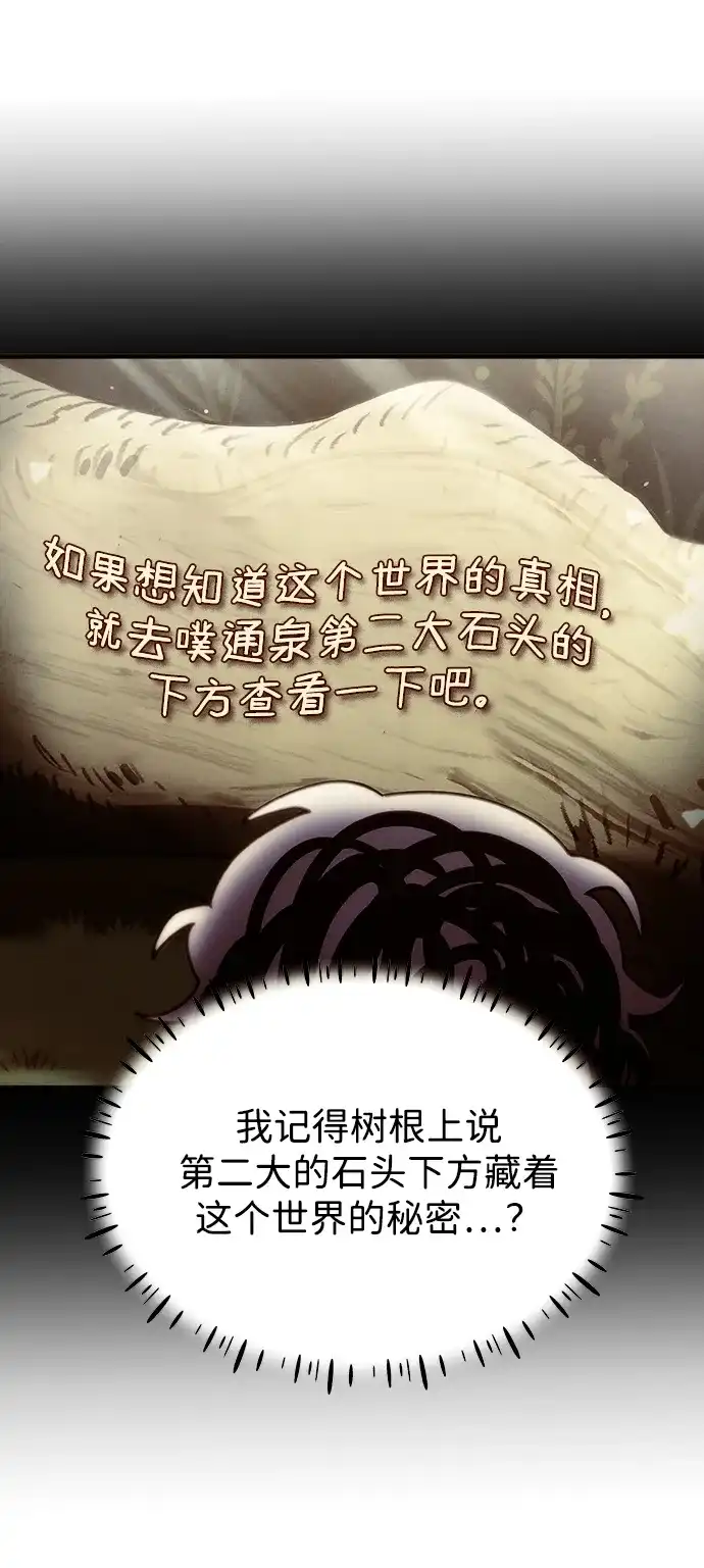 《篝火旁的朋友们》[第10话] 前往噗通泉 第53页