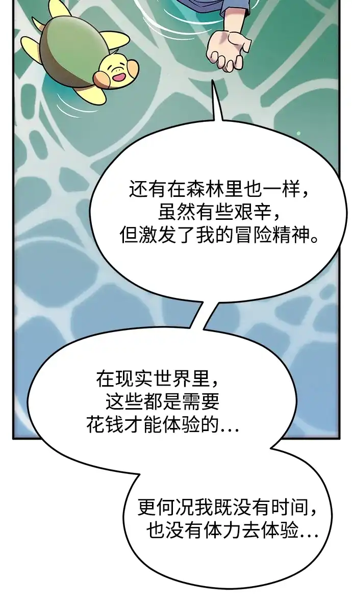《篝火旁的朋友们》[第10话] 前往噗通泉 第38页
