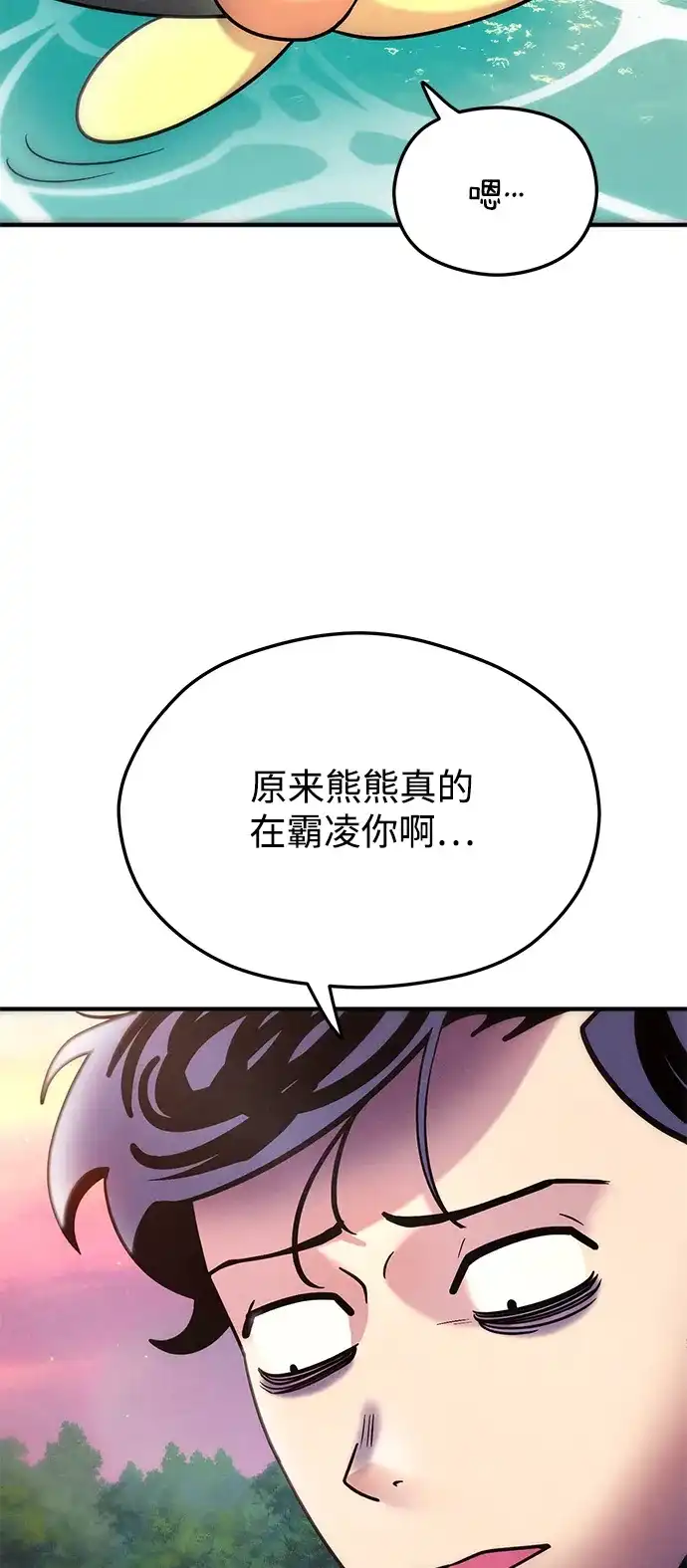 《篝火旁的朋友们》[第10话] 前往噗通泉 第33页