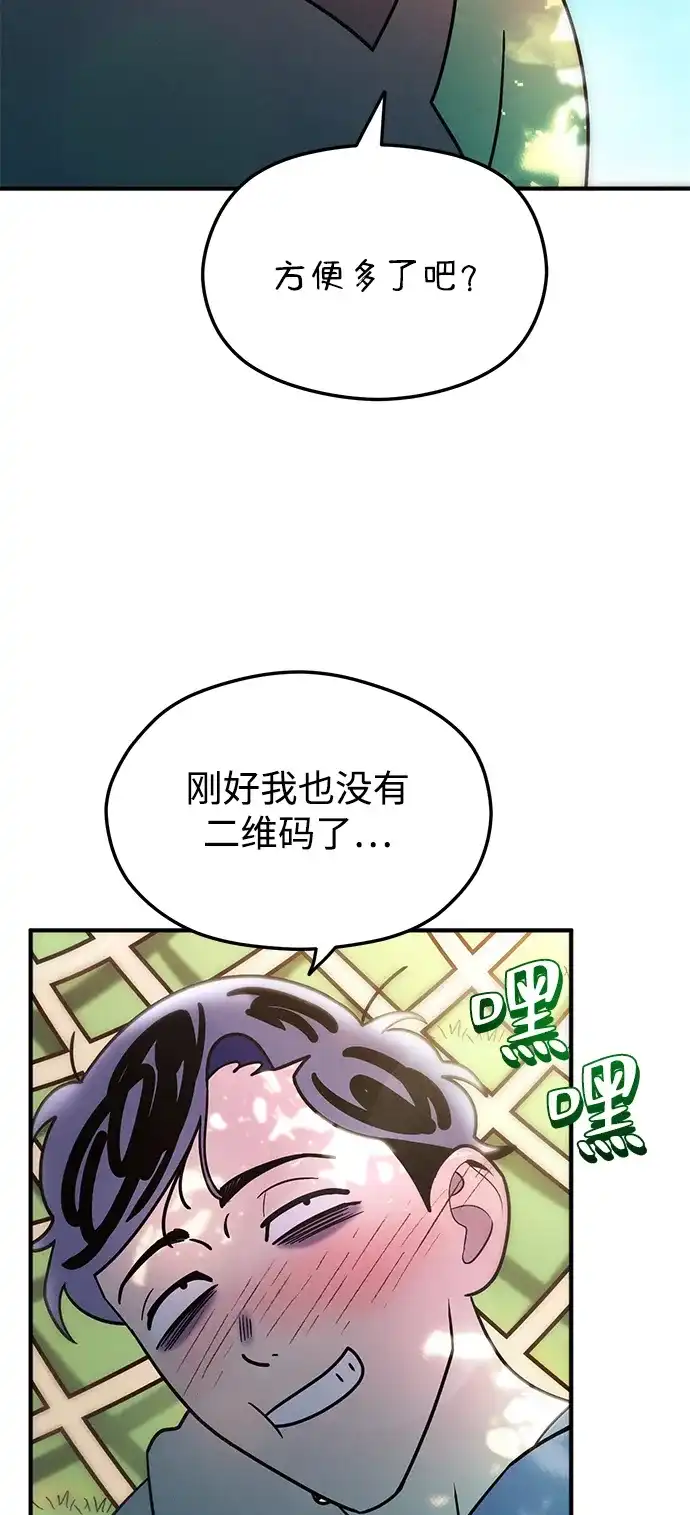 《篝火旁的朋友们》[第11话] 瞌睡虫责守~！ 第74页