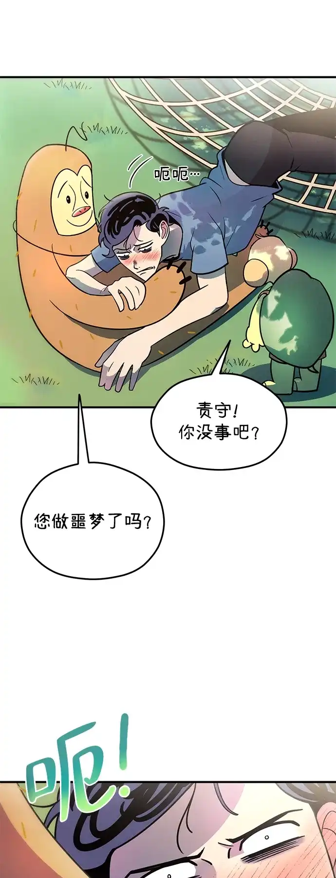 《篝火旁的朋友们》[第11话] 瞌睡虫责守~！ 第94页