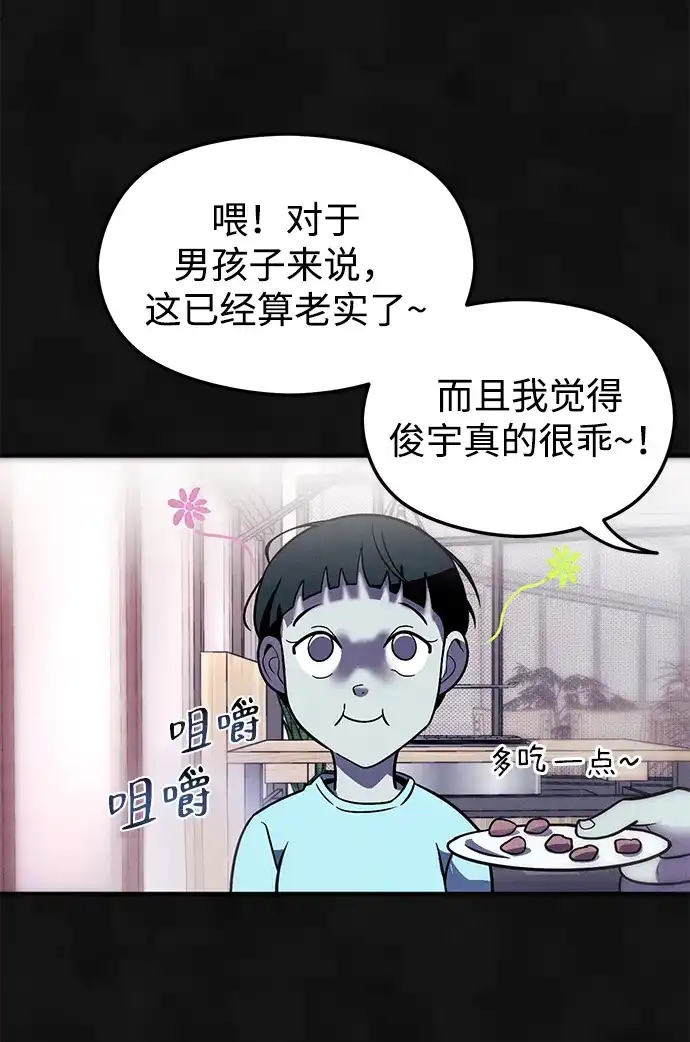《篝火旁的朋友们》[第11话] 瞌睡虫责守~！ 第61页