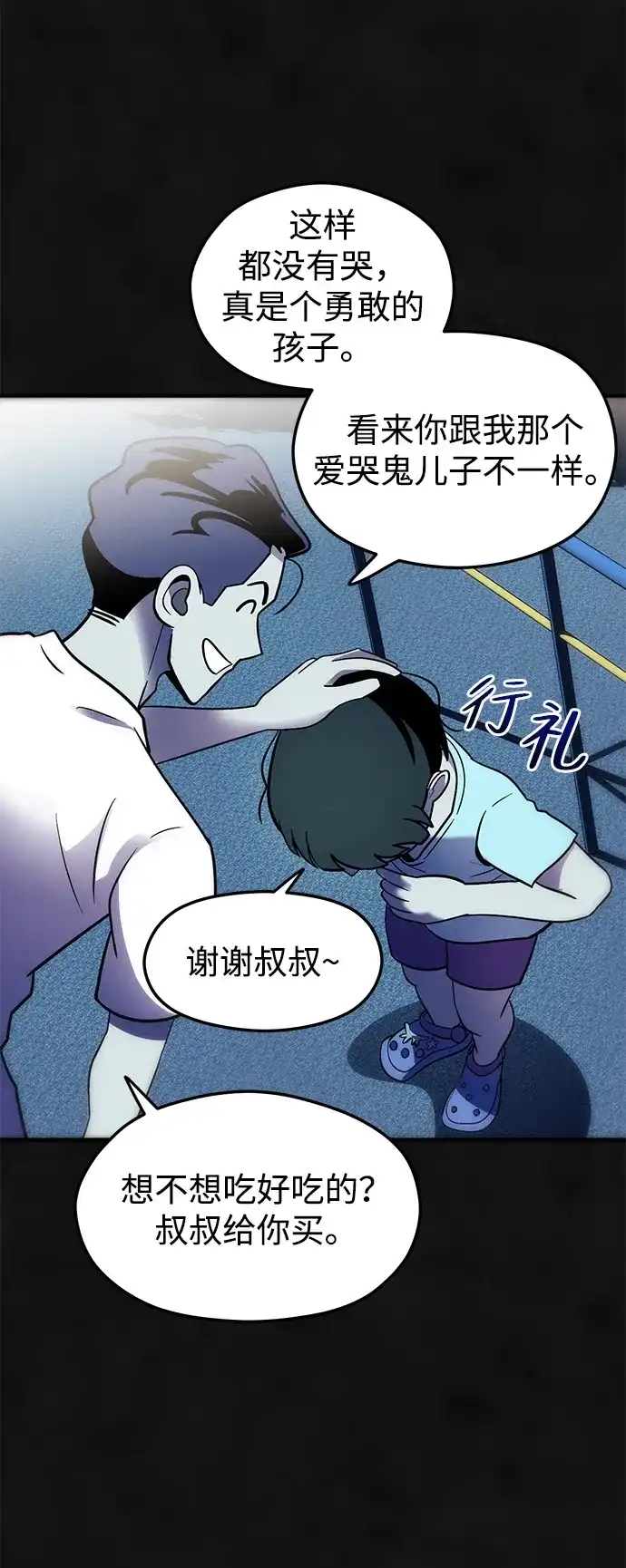 《篝火旁的朋友们》[第11话] 瞌睡虫责守~！ 第54页
