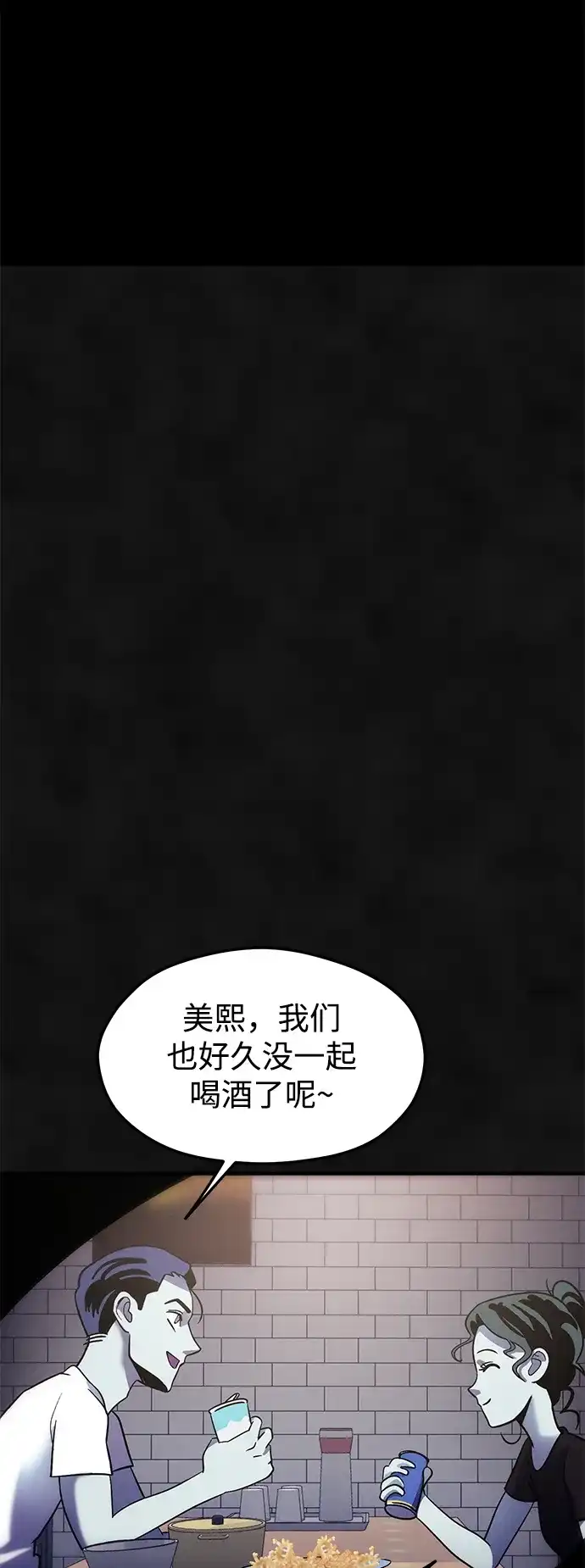 《篝火旁的朋友们》[第11话] 瞌睡虫责守~！ 第83页