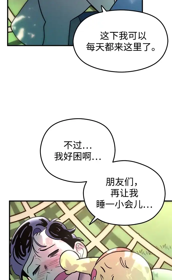 《篝火旁的朋友们》[第11话] 瞌睡虫责守~！ 第75页