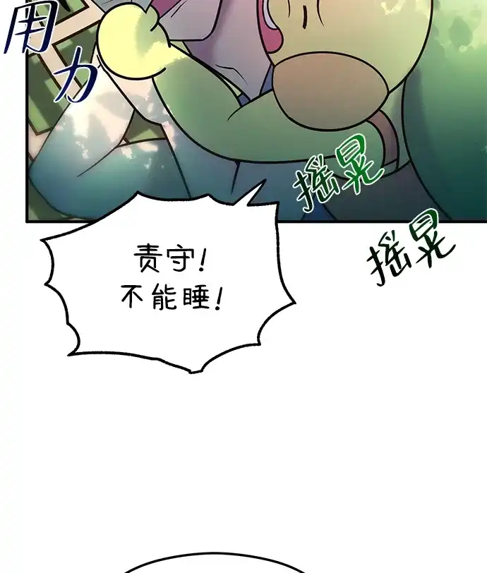 《篝火旁的朋友们》[第11话] 瞌睡虫责守~！ 第76页