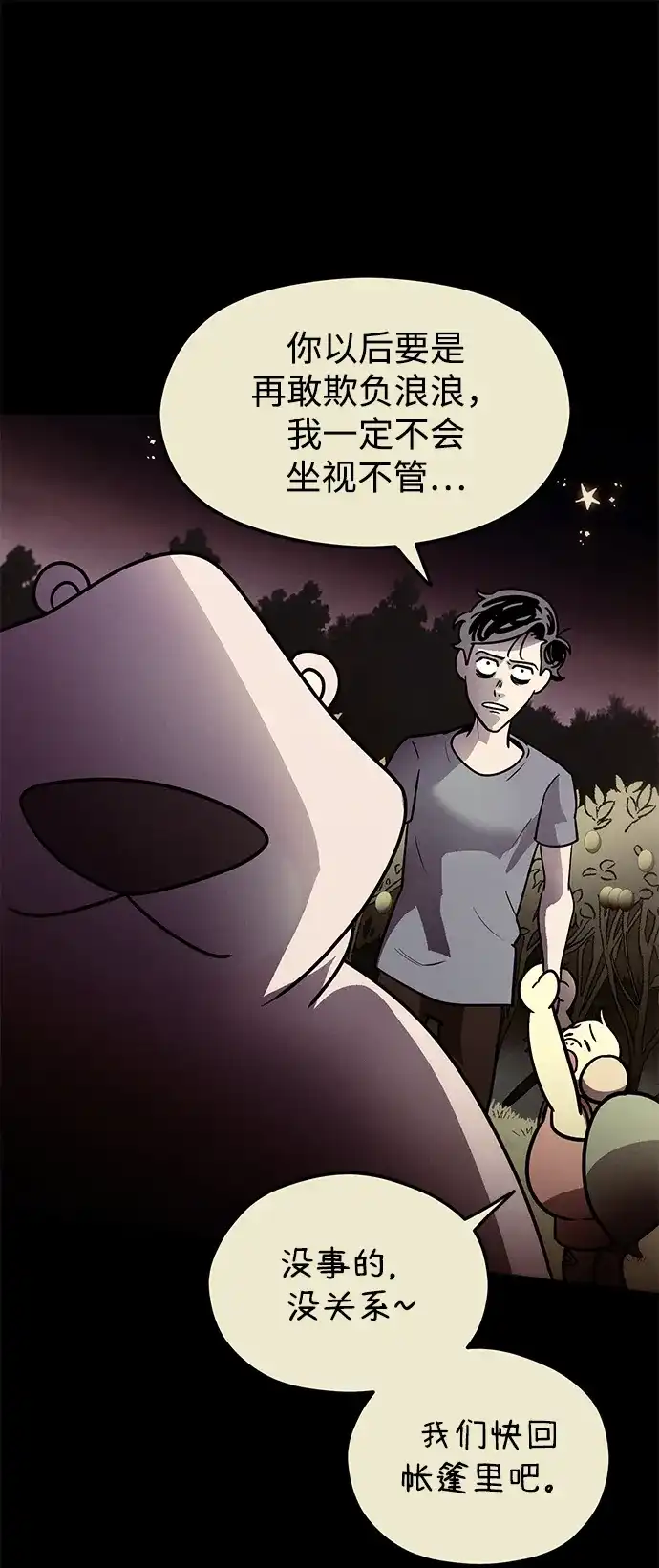 《篝火旁的朋友们》[第11话] 瞌睡虫责守~！ 第16页