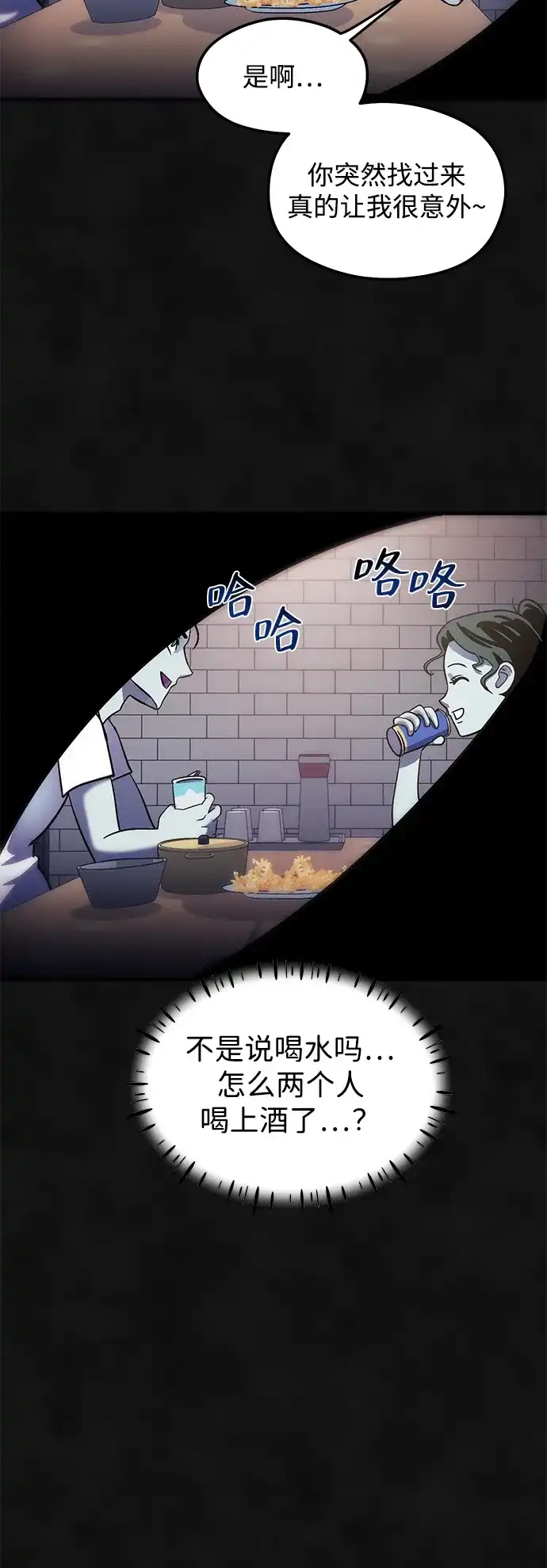 《篝火旁的朋友们》[第11话] 瞌睡虫责守~！ 第84页