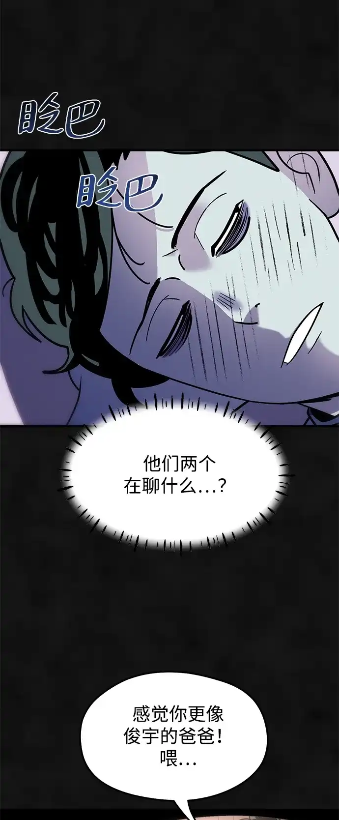 《篝火旁的朋友们》[第11话] 瞌睡虫责守~！ 第90页