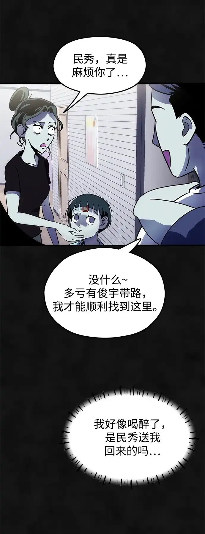 《篝火旁的朋友们》[第11话] 瞌睡虫责守~！ 第80页