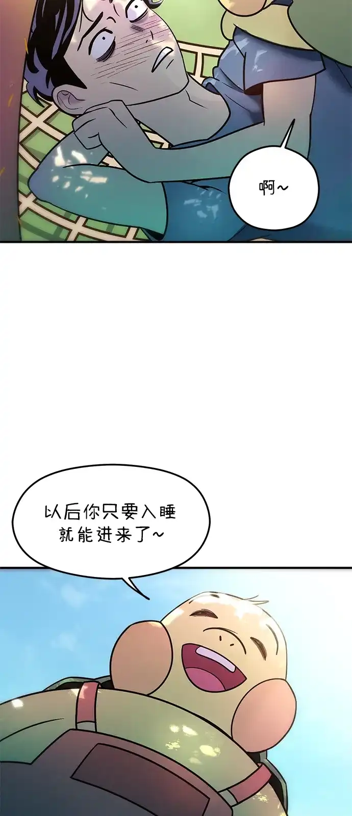 《篝火旁的朋友们》[第11话] 瞌睡虫责守~！ 第73页