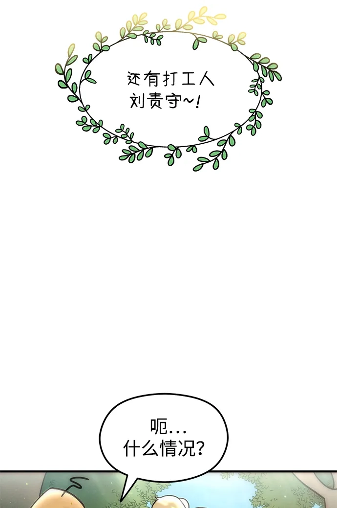 《篝火旁的朋友们》[第11话] 瞌睡虫责守~！ 第71页