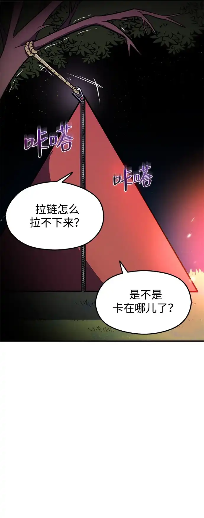 《篝火旁的朋友们》[第11话] 瞌睡虫责守~！ 第21页