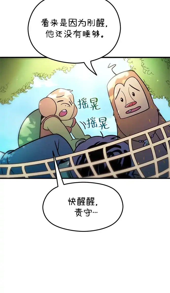 《篝火旁的朋友们》[第11话] 瞌睡虫责守~！ 第77页