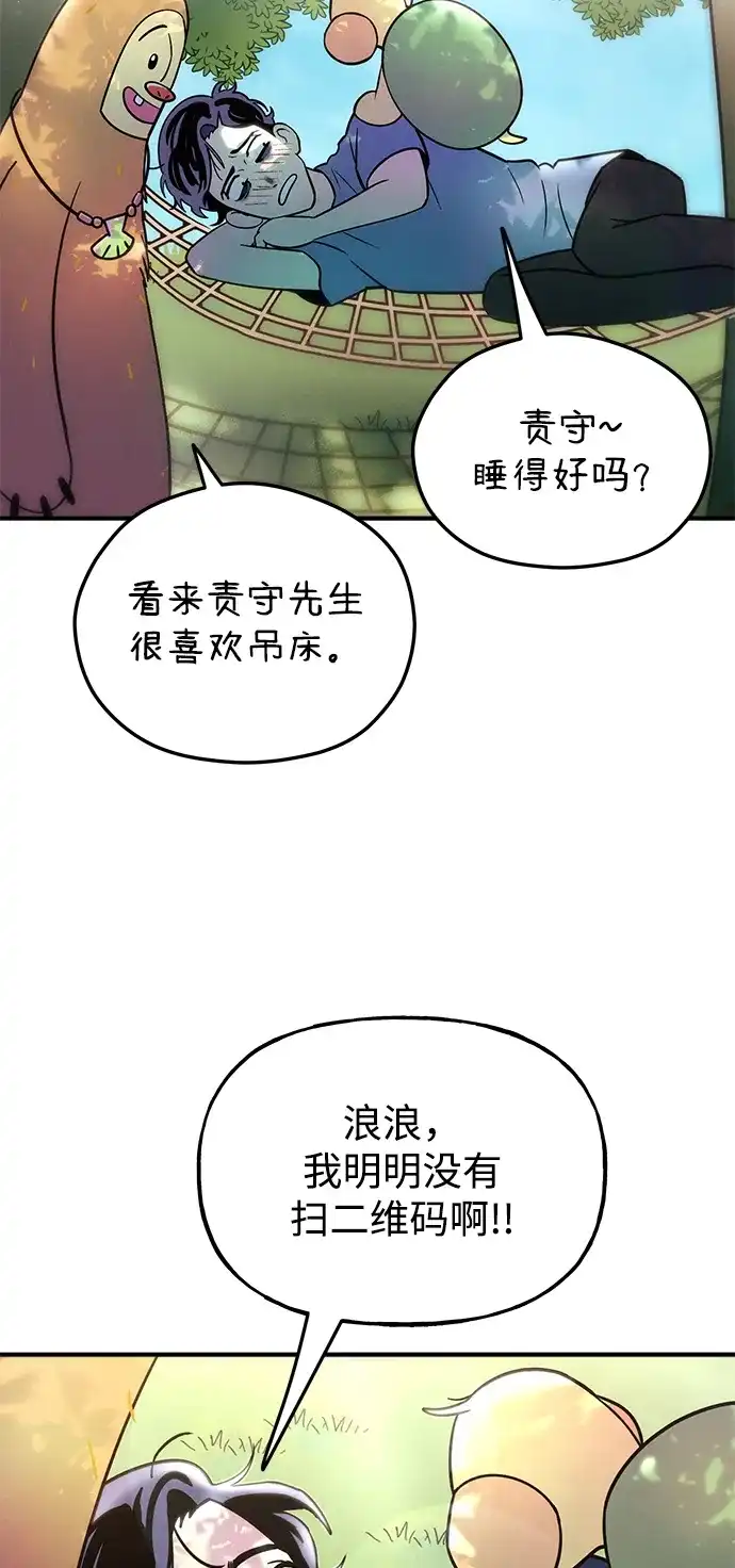 《篝火旁的朋友们》[第11话] 瞌睡虫责守~！ 第72页