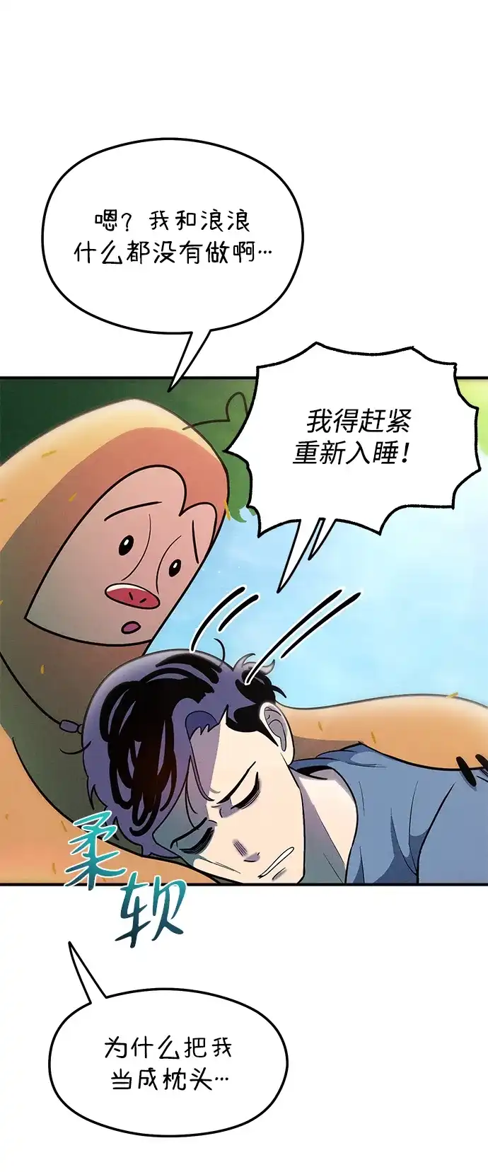 《篝火旁的朋友们》[第11话] 瞌睡虫责守~！ 第96页