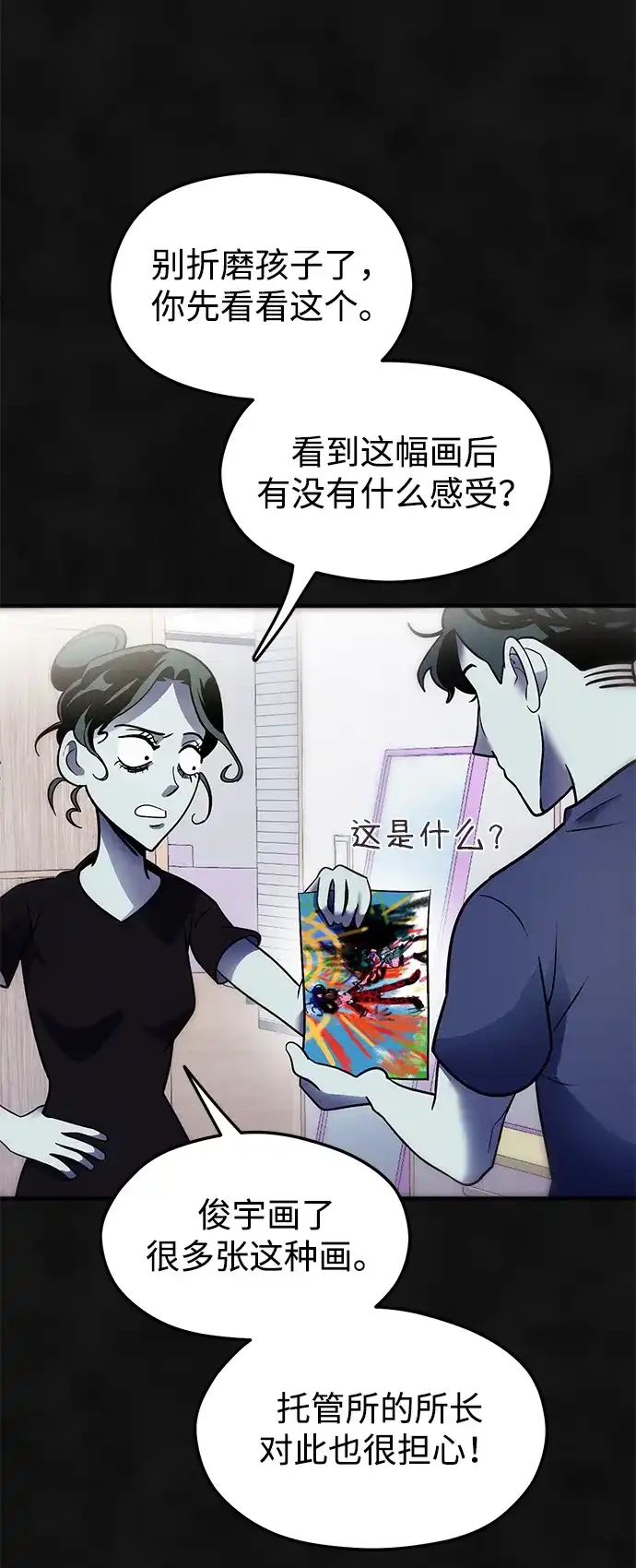 《篝火旁的朋友们》[第11话] 瞌睡虫责守~！ 第30页