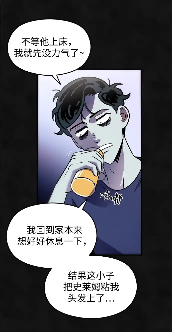 《篝火旁的朋友们》[第11话] 瞌睡虫责守~！ 第60页