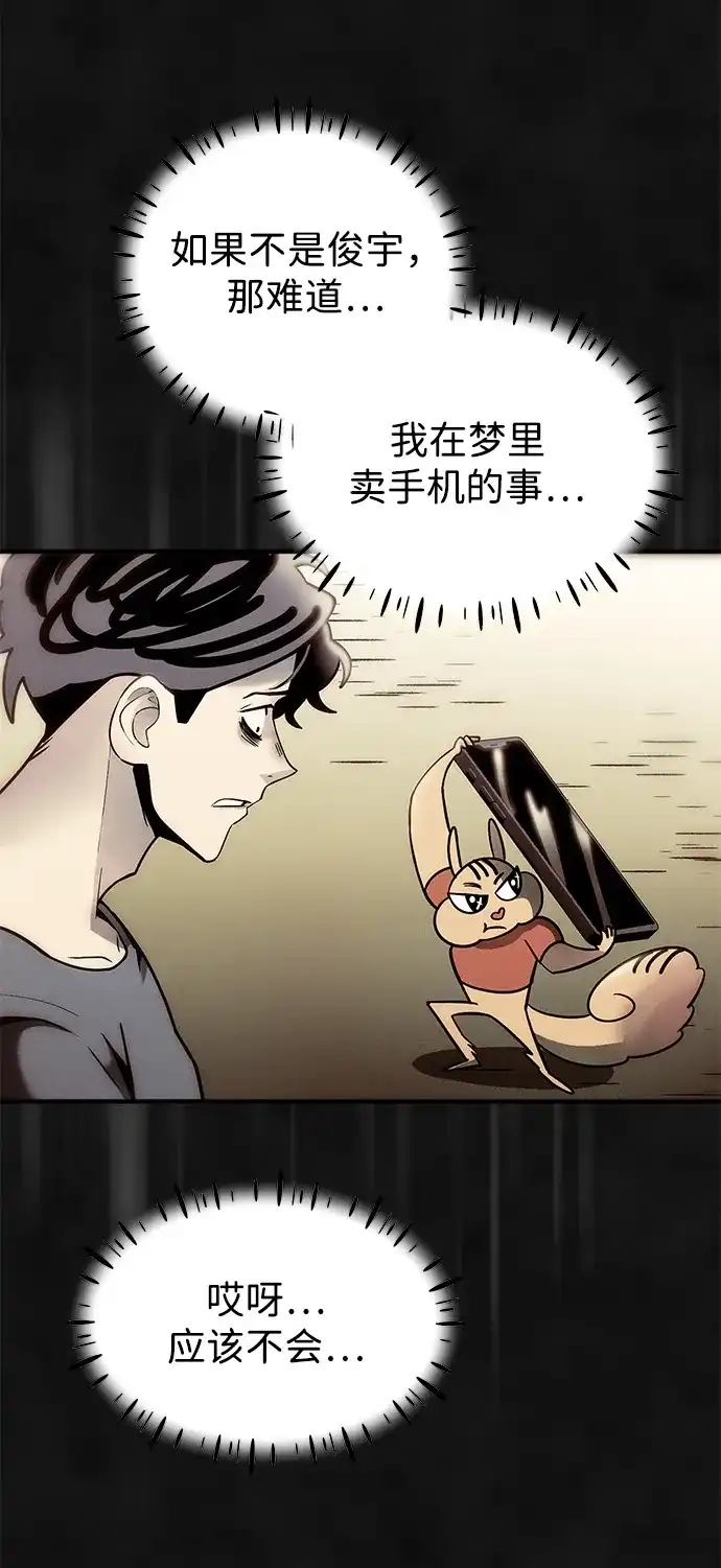 《篝火旁的朋友们》[第11话] 瞌睡虫责守~！ 第39页