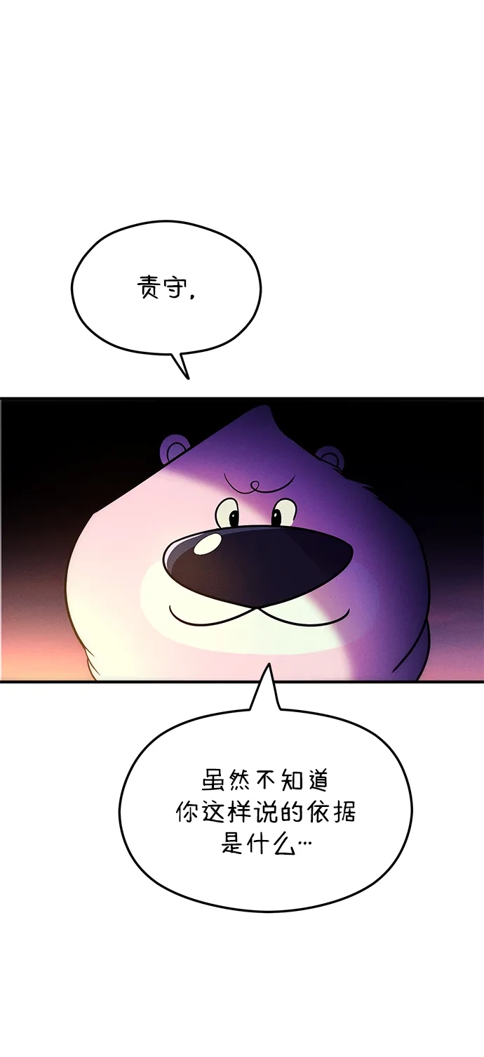 《篝火旁的朋友们》[第11话] 瞌睡虫责守~！ 第6页