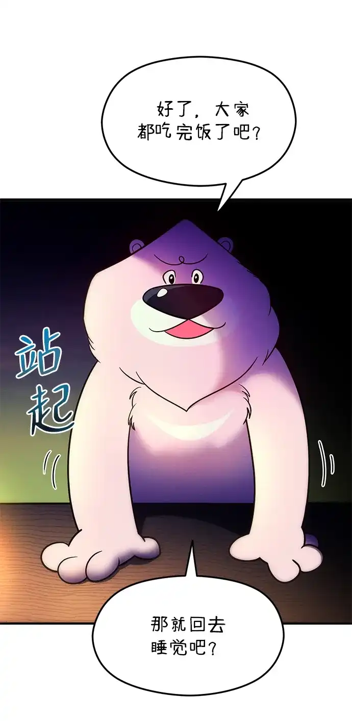 《篝火旁的朋友们》[第11话] 瞌睡虫责守~！ 第13页