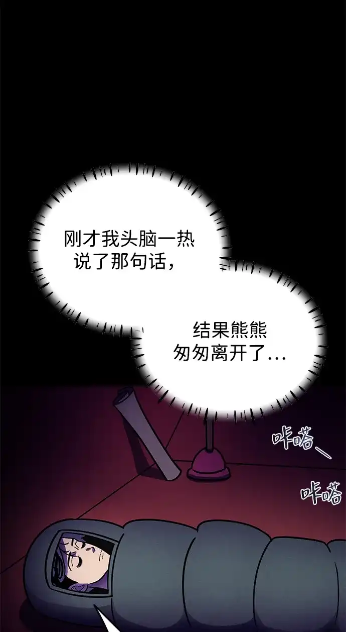 《篝火旁的朋友们》[第11话] 瞌睡虫责守~！ 第17页