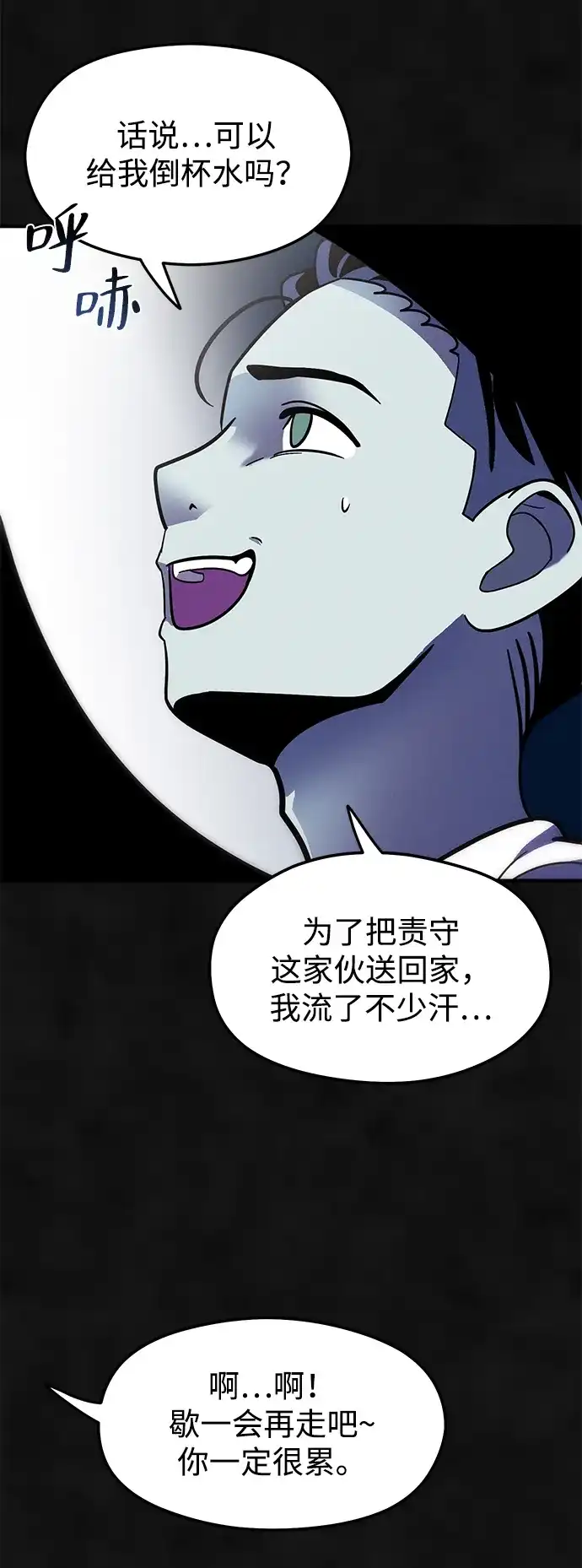 《篝火旁的朋友们》[第11话] 瞌睡虫责守~！ 第81页