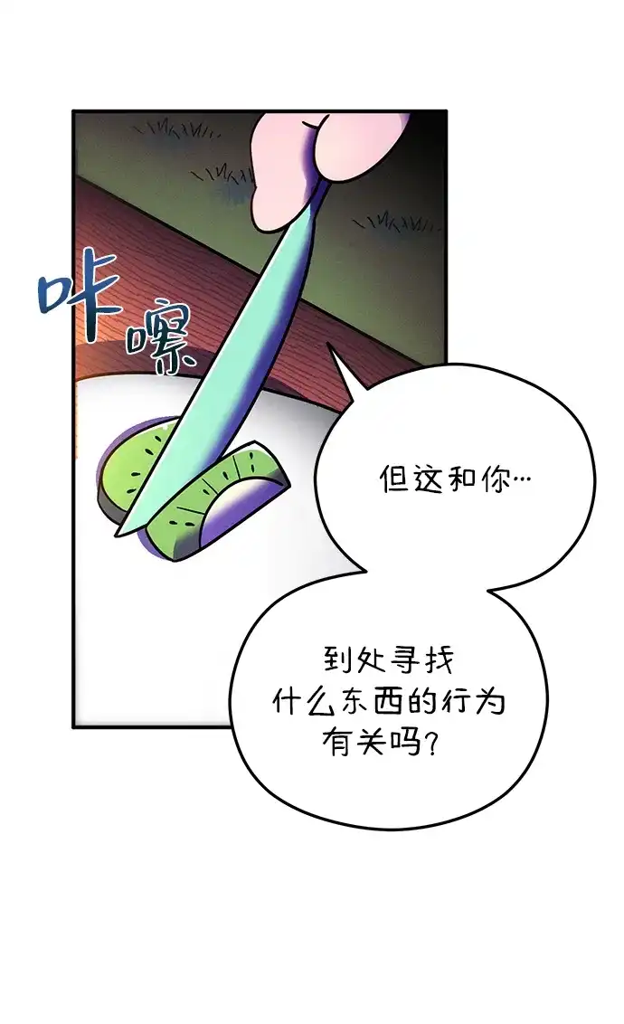 《篝火旁的朋友们》[第11话] 瞌睡虫责守~！ 第7页