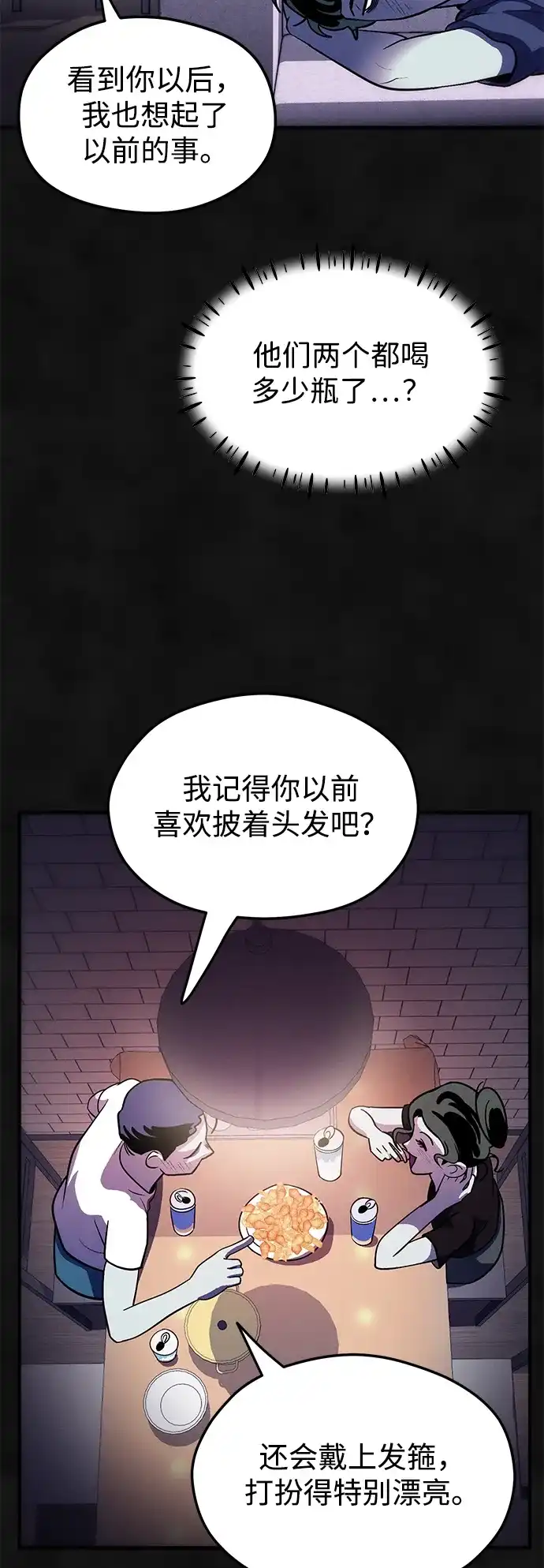 《篝火旁的朋友们》[第11话] 瞌睡虫责守~！ 第87页
