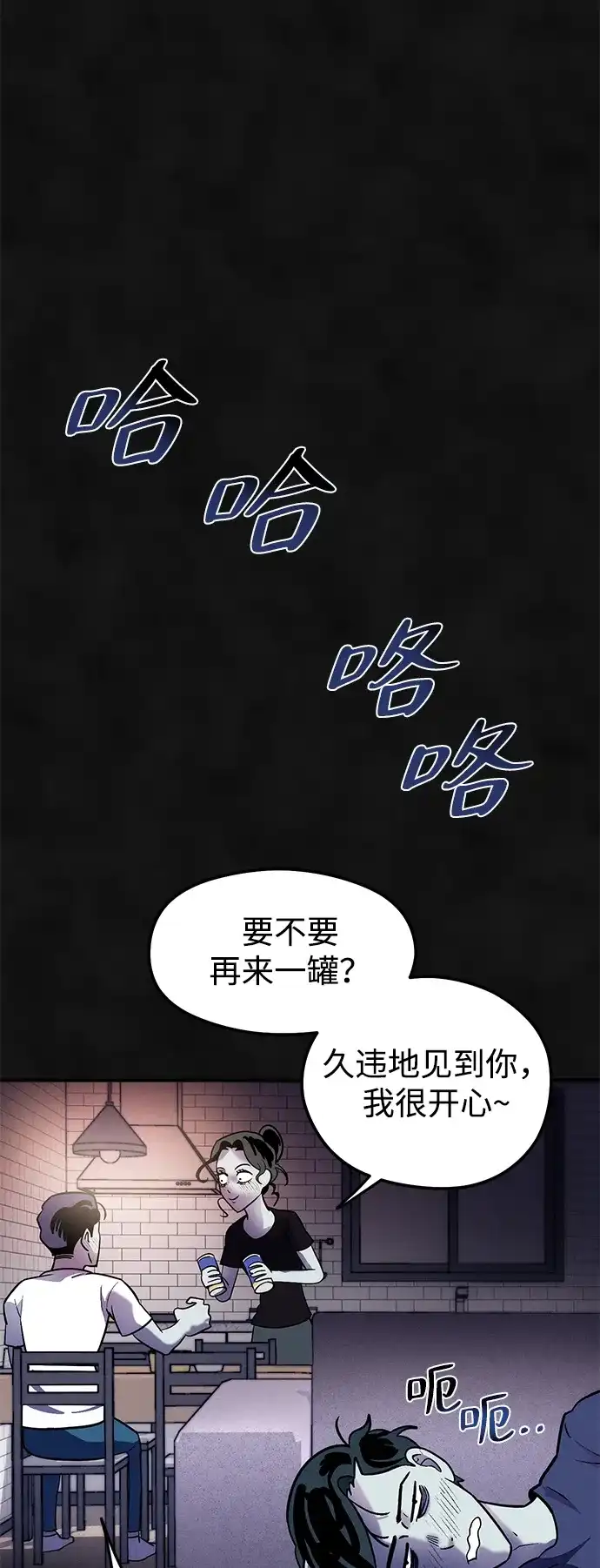 《篝火旁的朋友们》[第11话] 瞌睡虫责守~！ 第86页