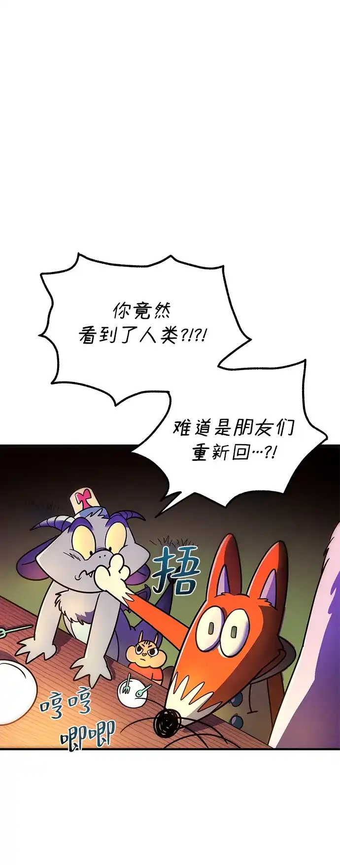 《篝火旁的朋友们》[第11话] 瞌睡虫责守~！ 第4页