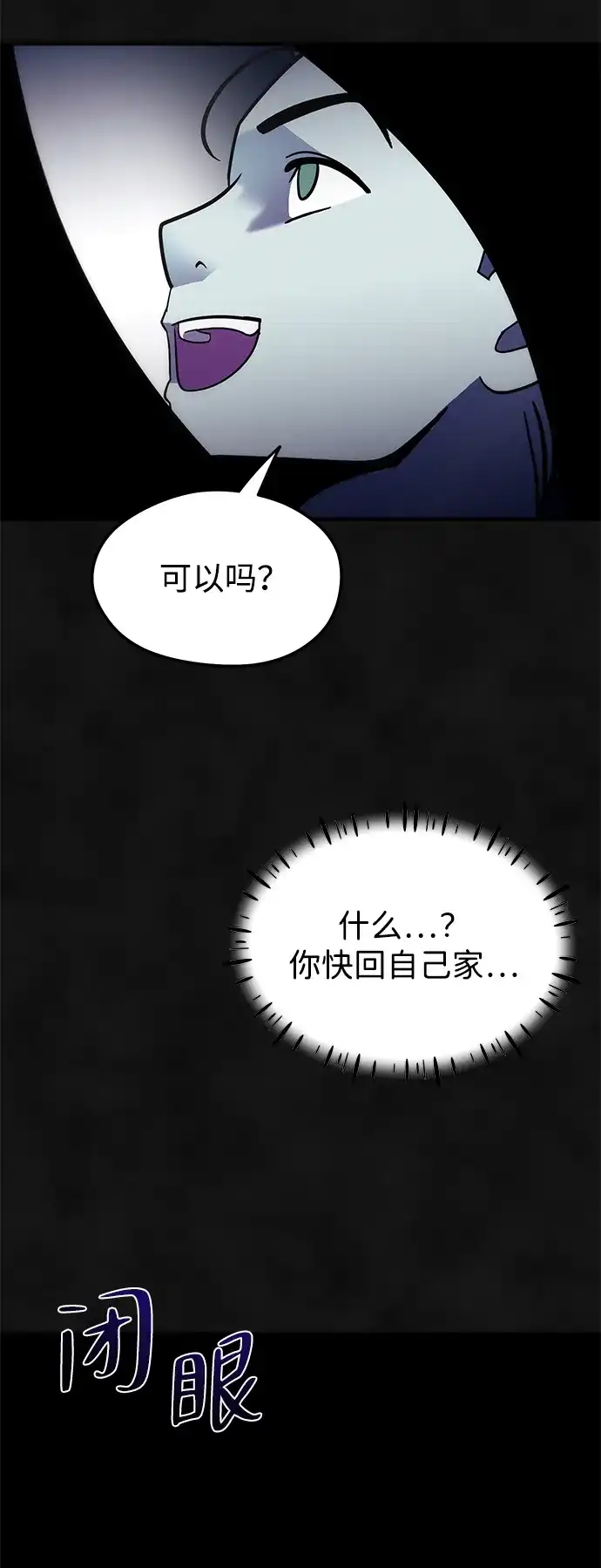 《篝火旁的朋友们》[第11话] 瞌睡虫责守~！ 第82页