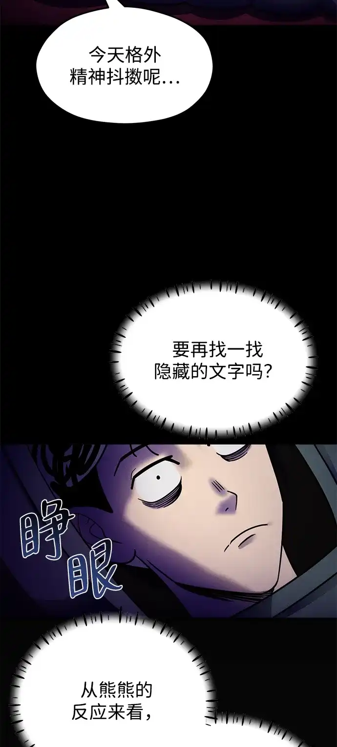 《篝火旁的朋友们》[第11话] 瞌睡虫责守~！ 第18页