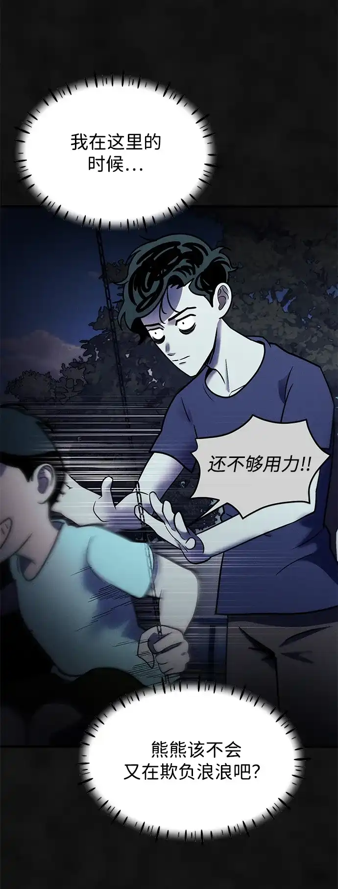 《篝火旁的朋友们》[第11话] 瞌睡虫责守~！ 第45页