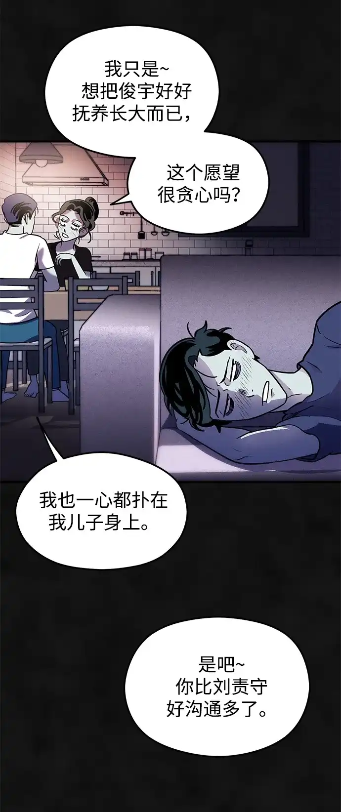《篝火旁的朋友们》[第11话] 瞌睡虫责守~！ 第89页