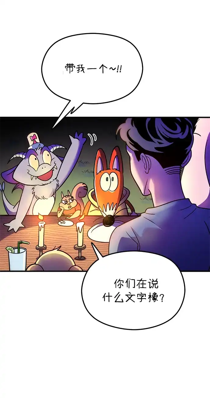 《篝火旁的朋友们》[第11话] 瞌睡虫责守~！ 第12页