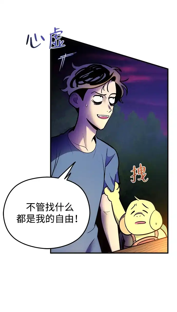 《篝火旁的朋友们》[第11话] 瞌睡虫责守~！ 第8页