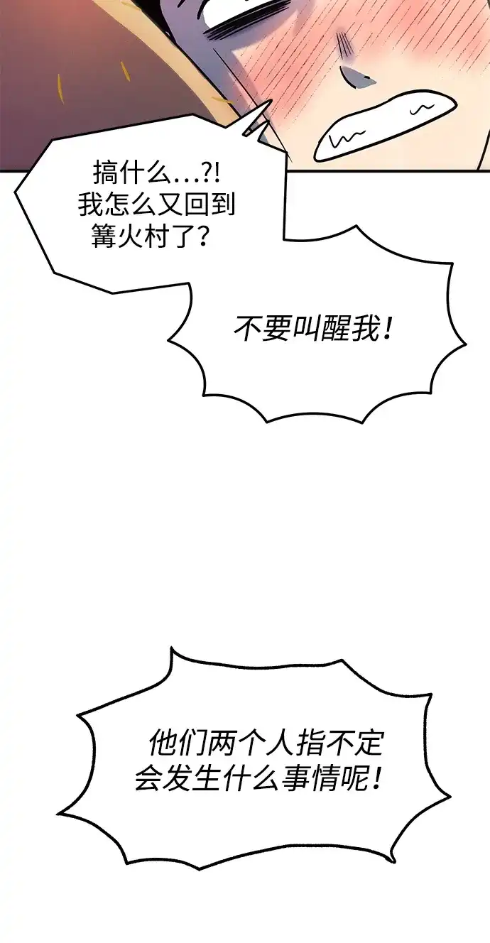 《篝火旁的朋友们》[第11话] 瞌睡虫责守~！ 第95页
