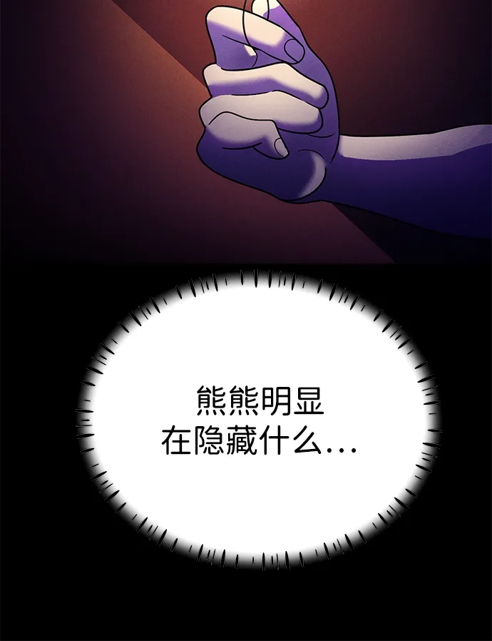 《篝火旁的朋友们》[第11话] 瞌睡虫责守~！ 第15页