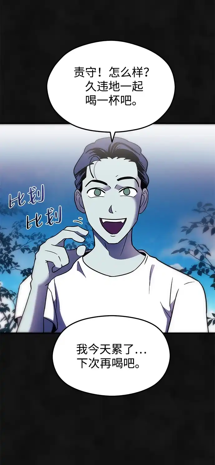 《篝火旁的朋友们》[第11话] 瞌睡虫责守~！ 第55页