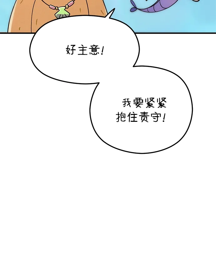 《篝火旁的朋友们》[第12话] 带上橡子~ 第78页