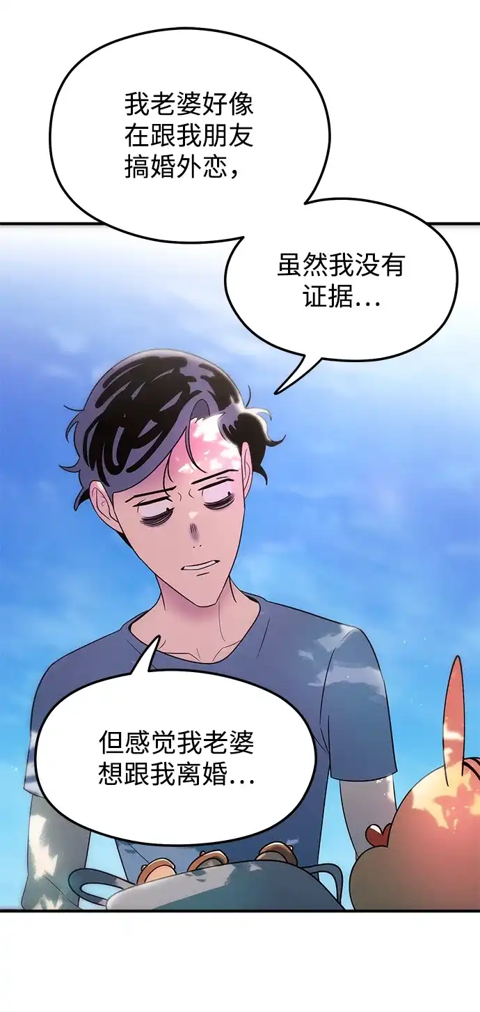 《篝火旁的朋友们》[第12话] 带上橡子~ 第65页