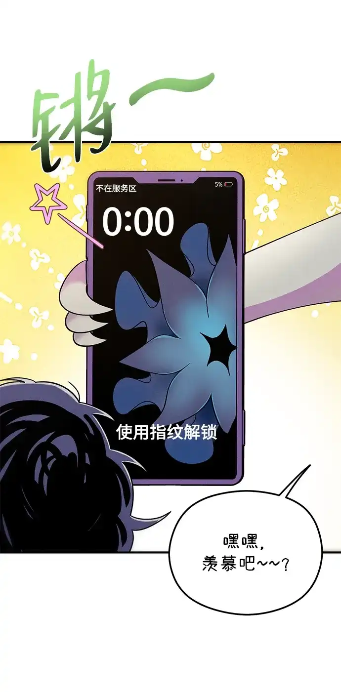 《篝火旁的朋友们》[第12话] 带上橡子~ 第90页